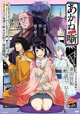 刃与灯热血番更新至第9话在线观看